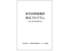 新卒育成プログラム