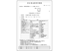 貸出物品借用申請書