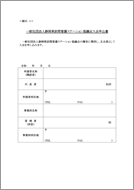 正会員入会申込書