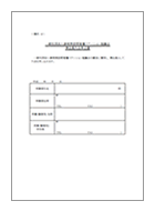 準会員入会申込書