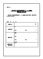 賛助会員入会申込書