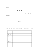 退会届