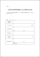 正会員入会申込書
