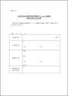 賛助会員入会申込書