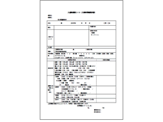 入院時情報提供書